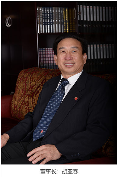 董事长：胡亚春.png